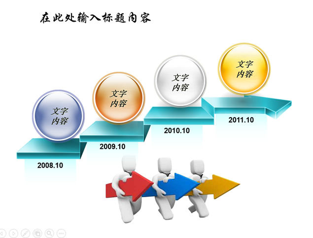 立体质感台阶图表