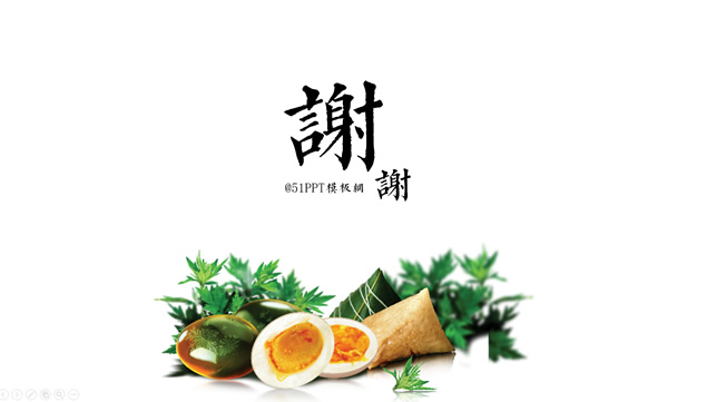 背景透明粽子图片端午节ppt素材