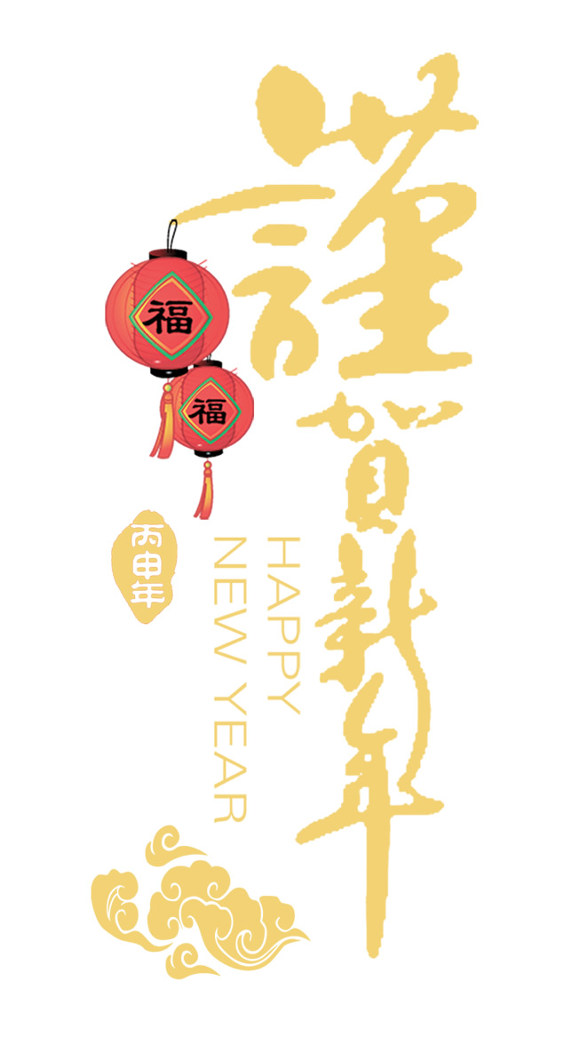 2017鸡年贺春高清png图片（16张）