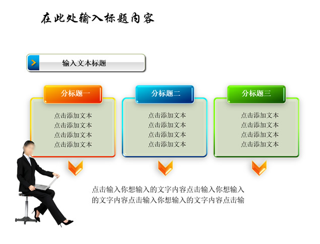 质感并列关系图表