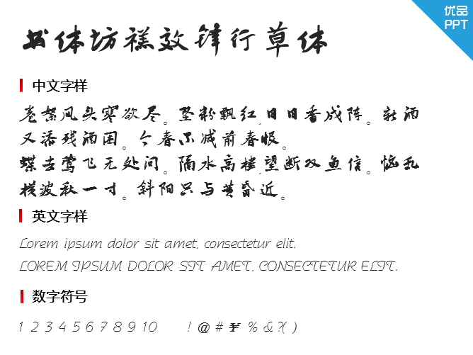 书体坊禚效锋行草体字体